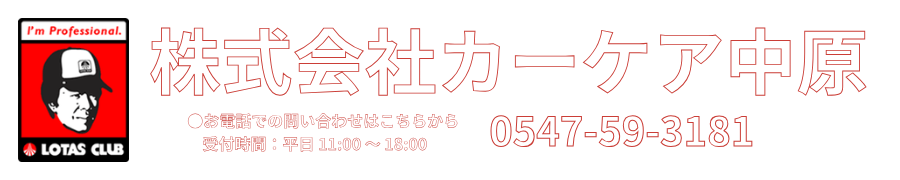 株式会社カーケア中原